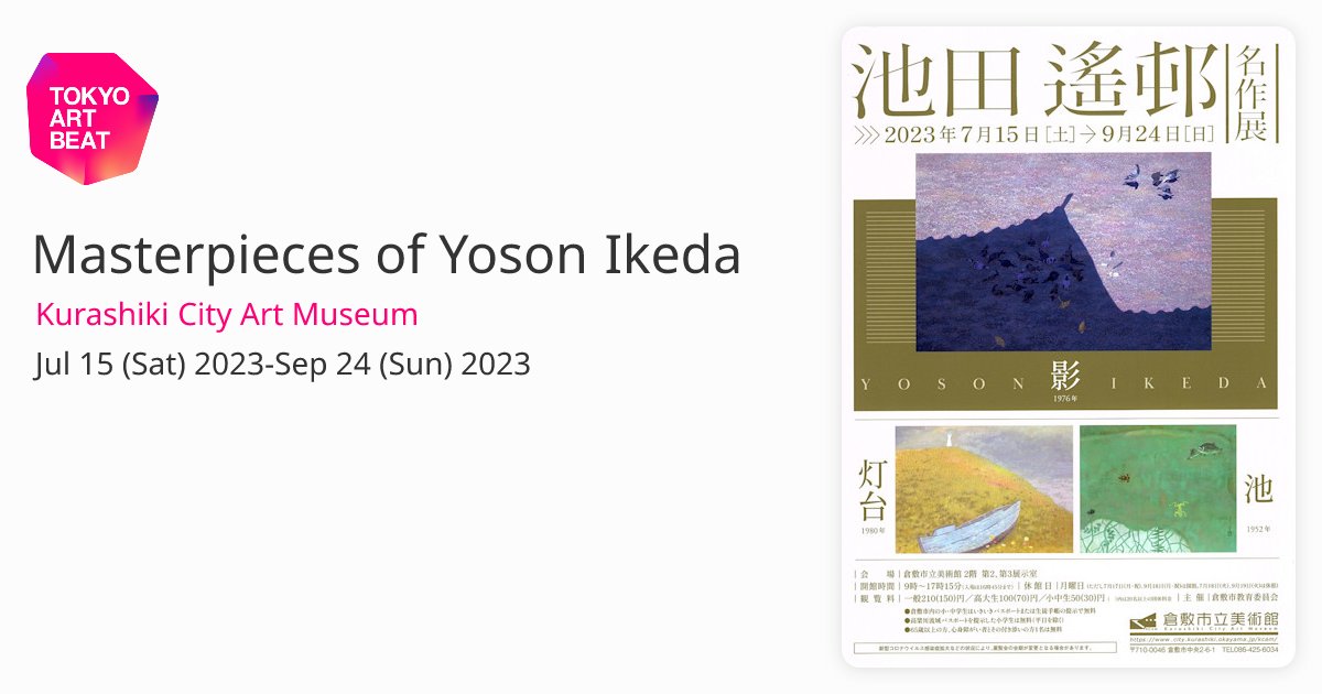 🎨 구라시키 시립 미술관 (구라시키시리쓰비주쓰칸)